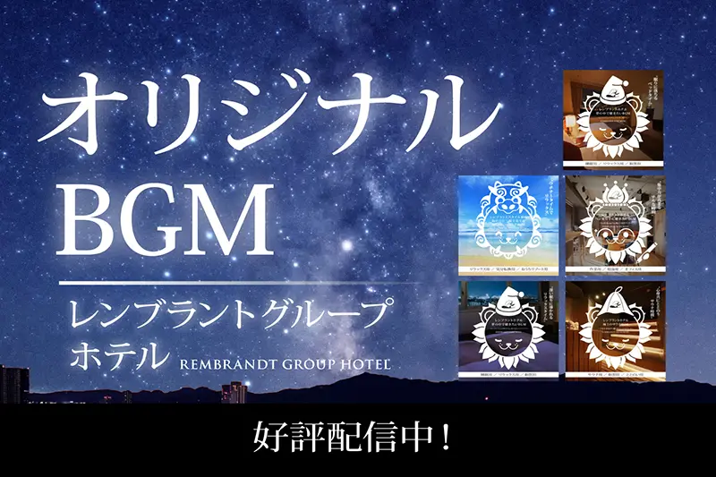 オリジナルBGM